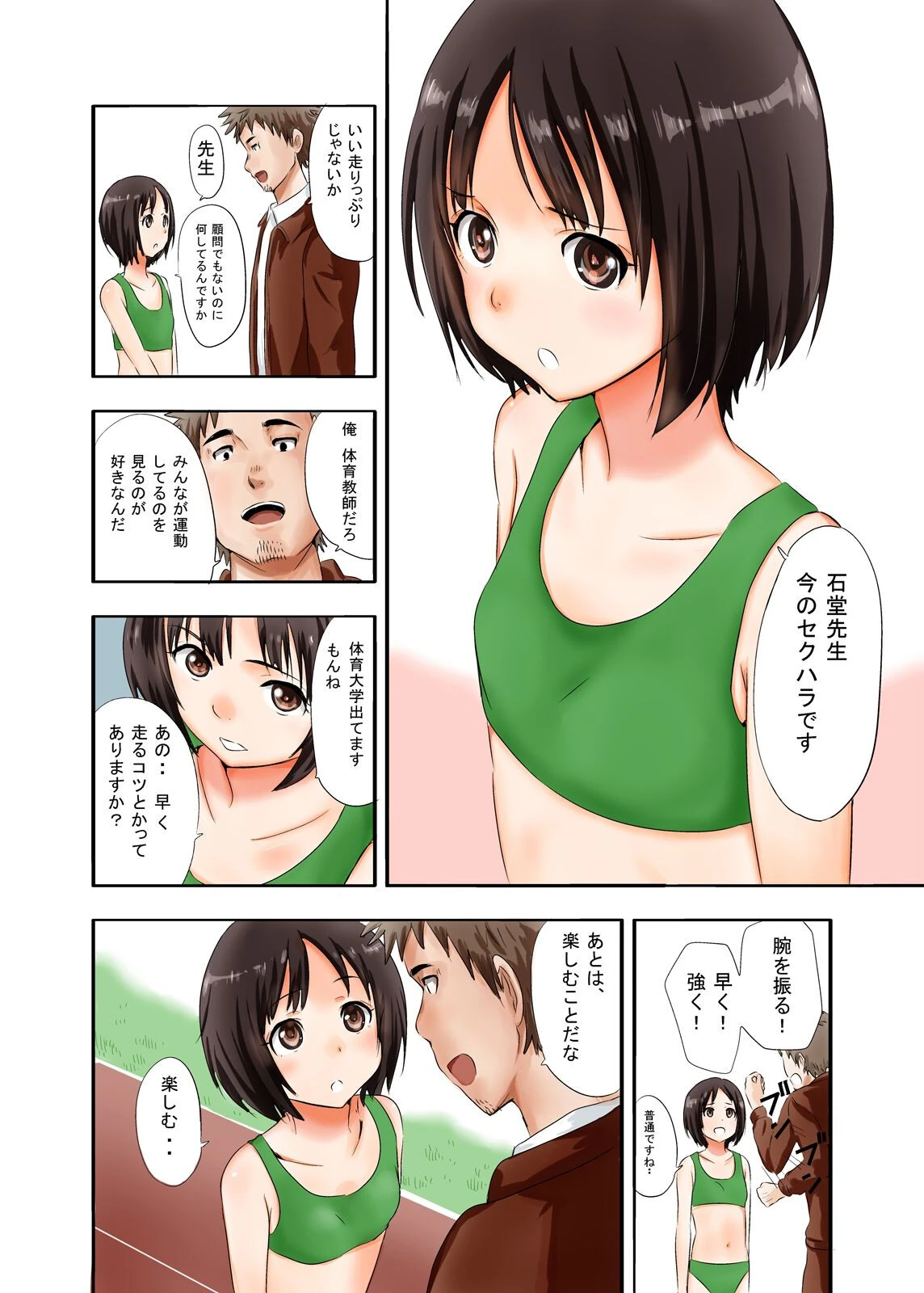 股間に神が宿る男-先生っ!これってただのセックスじゃないんですか!?-ページ4