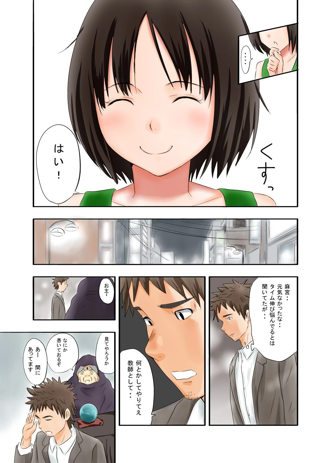 股間に神が宿る男-先生っ!これってただのセックスじゃないんですか!?-ページ5