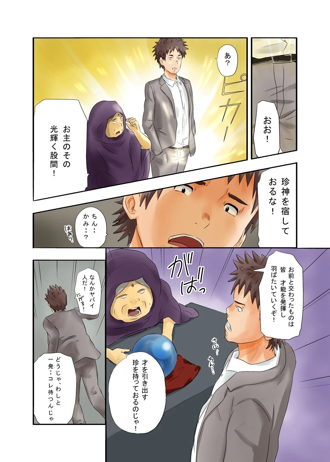 股間に神が宿る男-先生っ!これってただのセックスじゃないんですか!?-ページ6