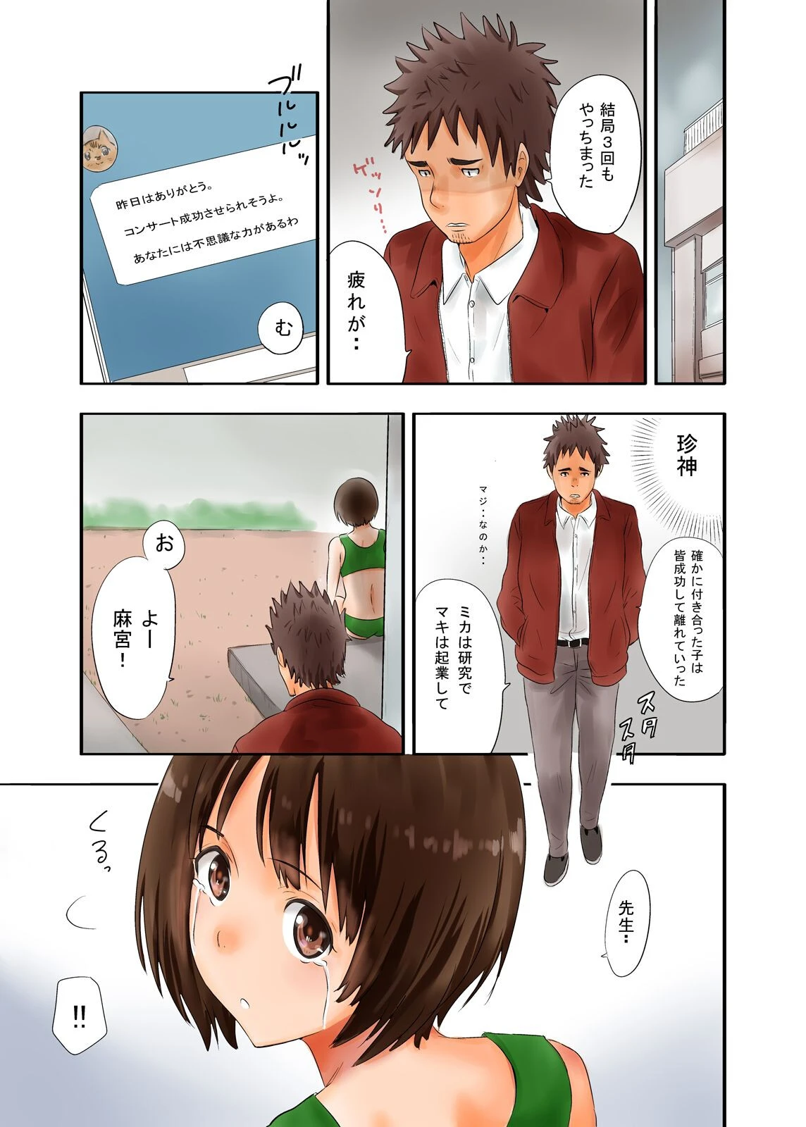 股間に神が宿る男-先生っ!これってただのセックスじゃないんですか!?-ページ9