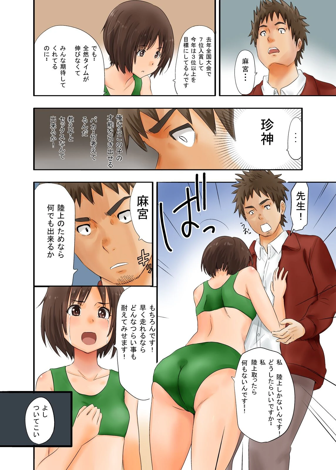 股間に神が宿る男-先生っ!これってただのセックスじゃないんですか!?-ページ10