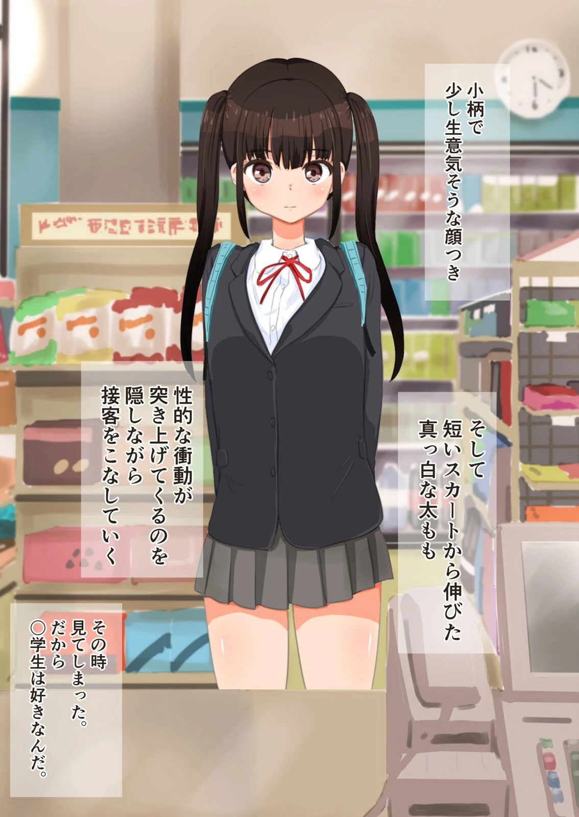 万引きJKを脅してセフレにしてみた-抵抗するも生挿入されて泣く小生意気なあいつ-(1)ページ5