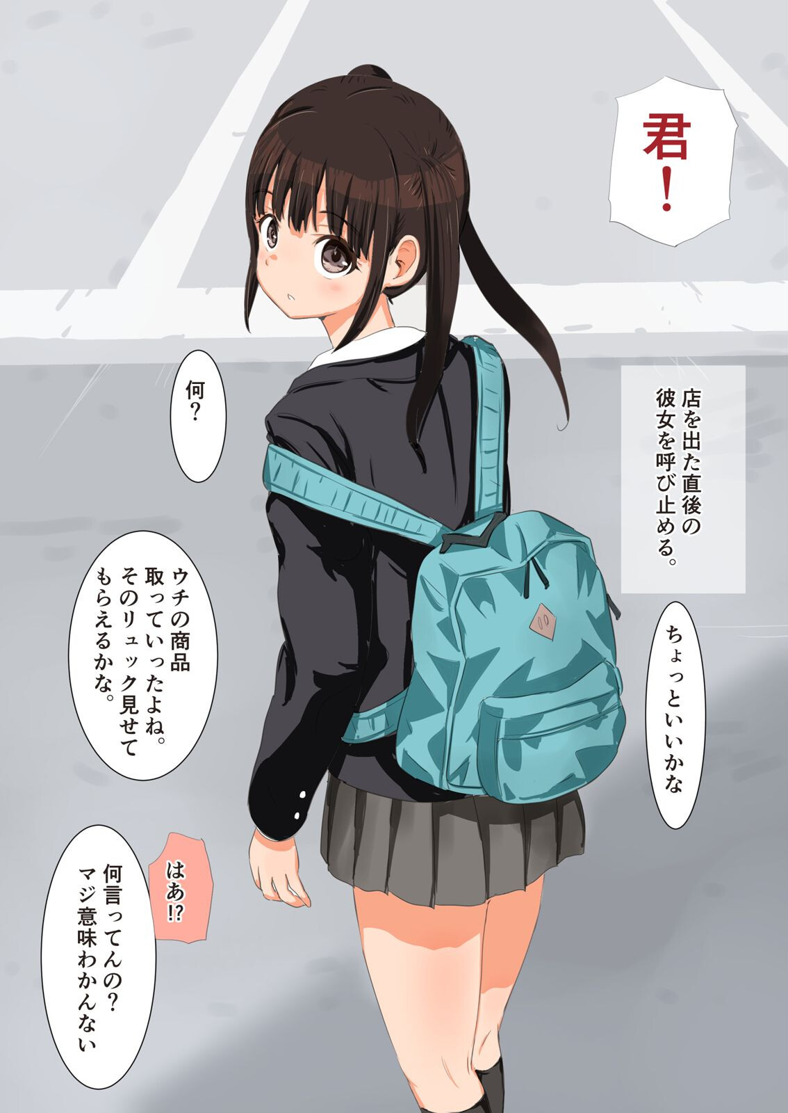 万引きJKを脅してセフレにしてみた-抵抗するも生挿入されて泣く小生意気なあいつ-(1)ページ6