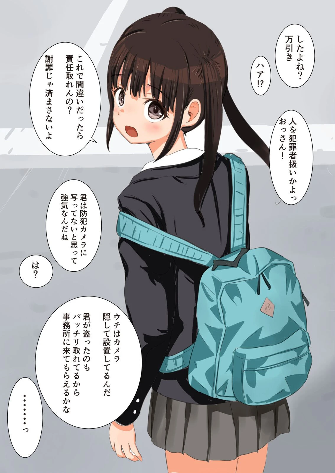 万引きJKを脅してセフレにしてみた-抵抗するも生挿入されて泣く小生意気なあいつ-(1)ページ7