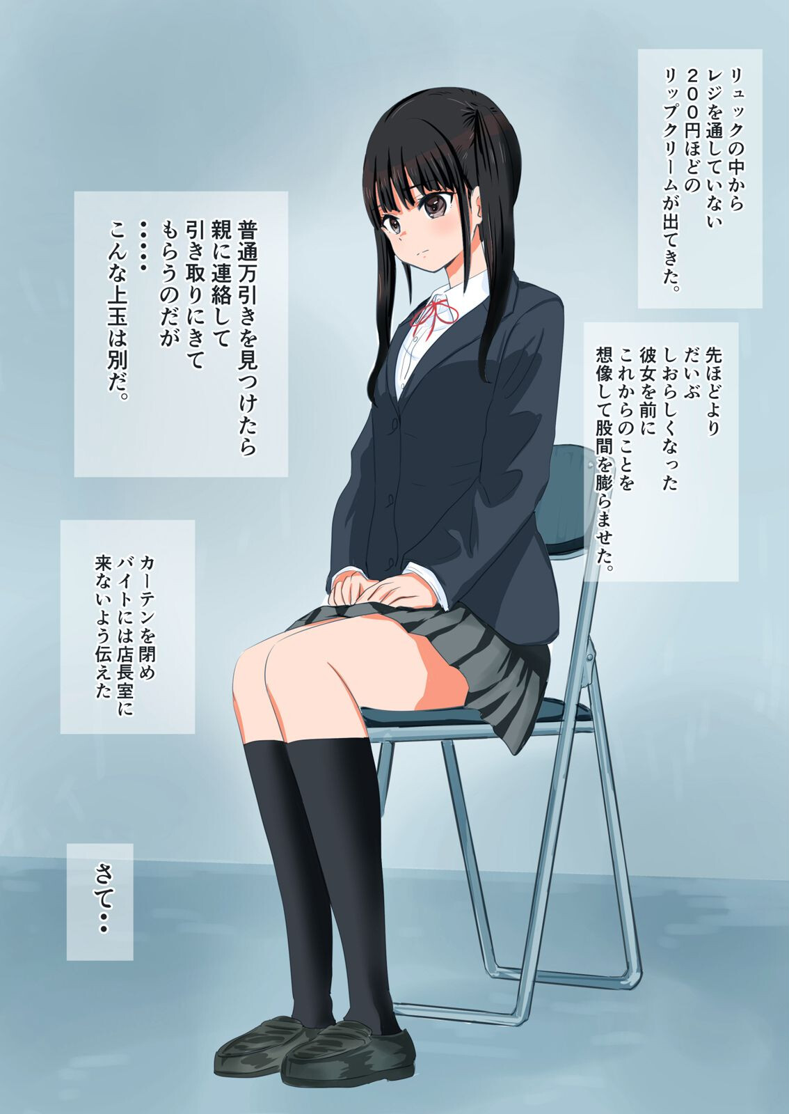 万引きJKを脅してセフレにしてみた-抵抗するも生挿入されて泣く小生意気なあいつ-(1)ページ8