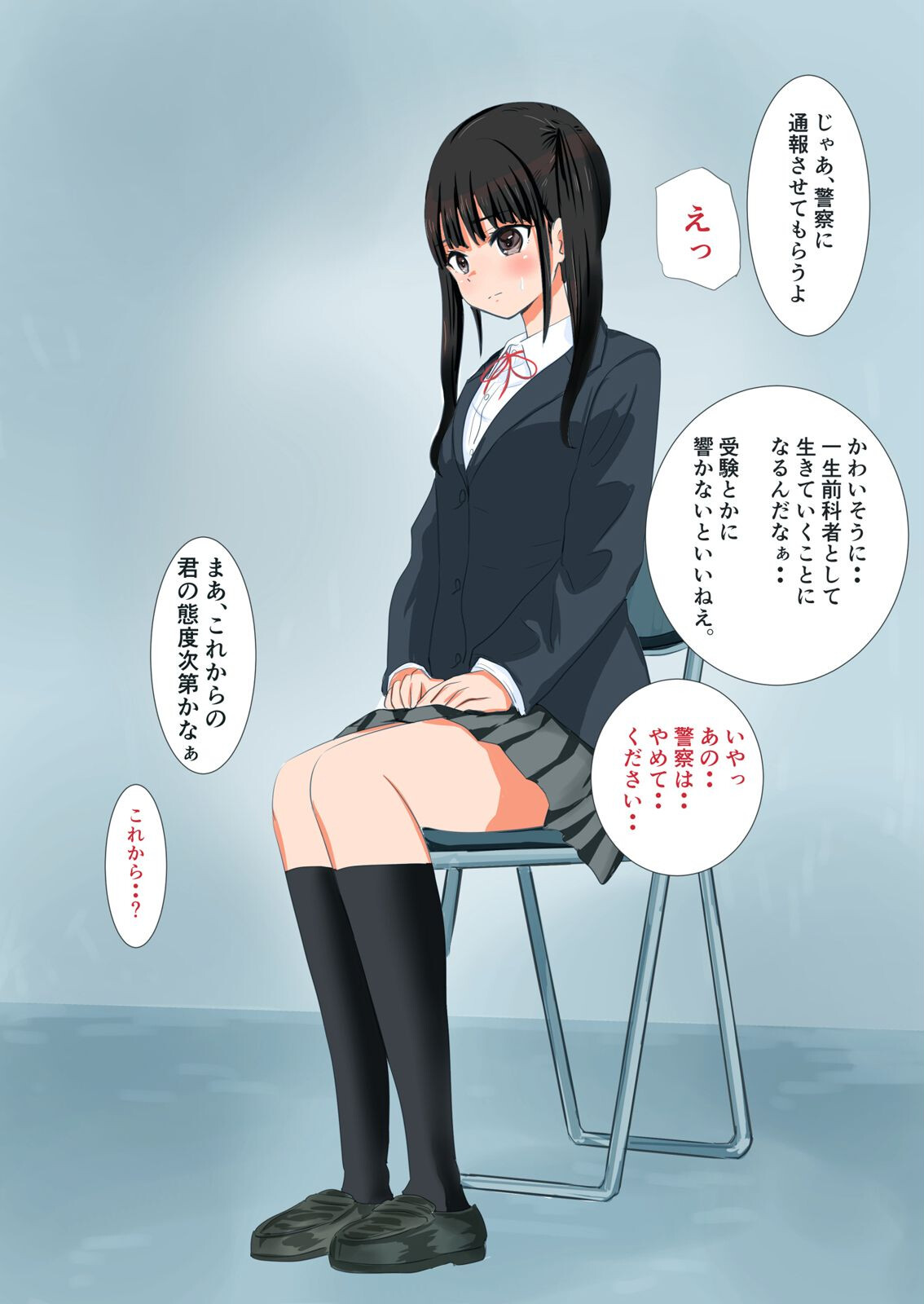 万引きJKを脅してセフレにしてみた-抵抗するも生挿入されて泣く小生意気なあいつ-(1)ページ9