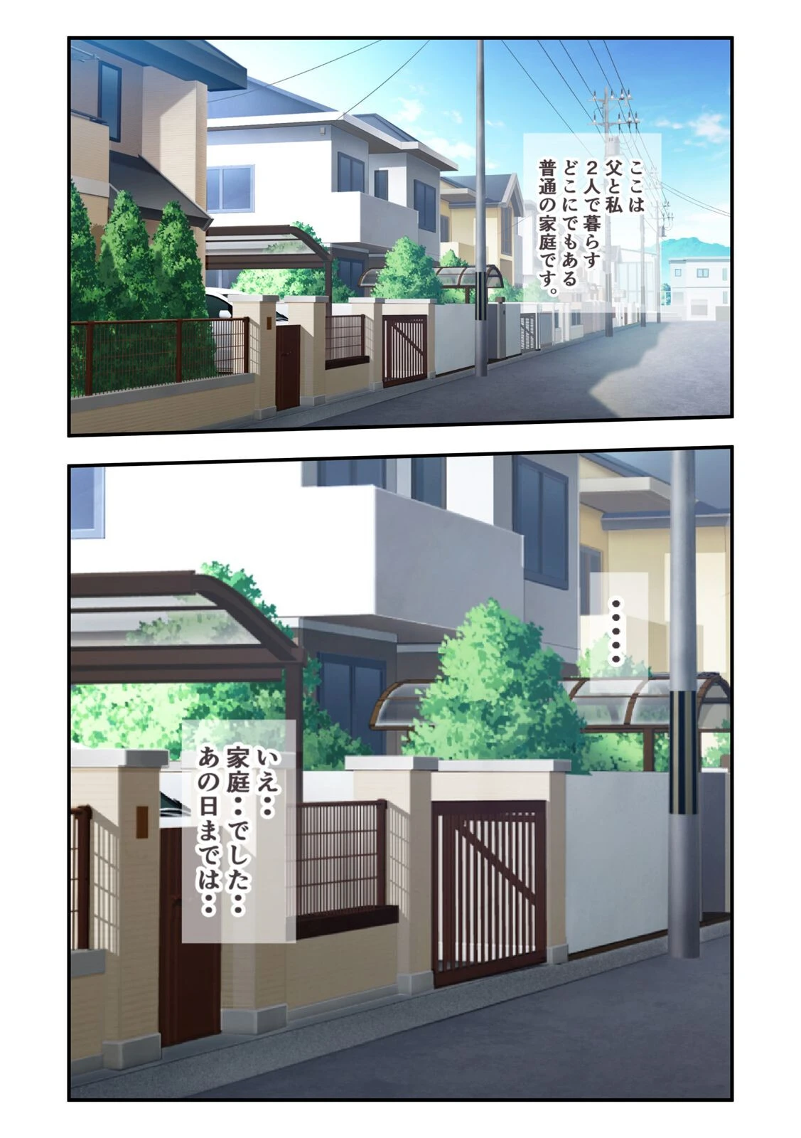 お父さん、私のこと好きにしていいよ…（1）ページ4