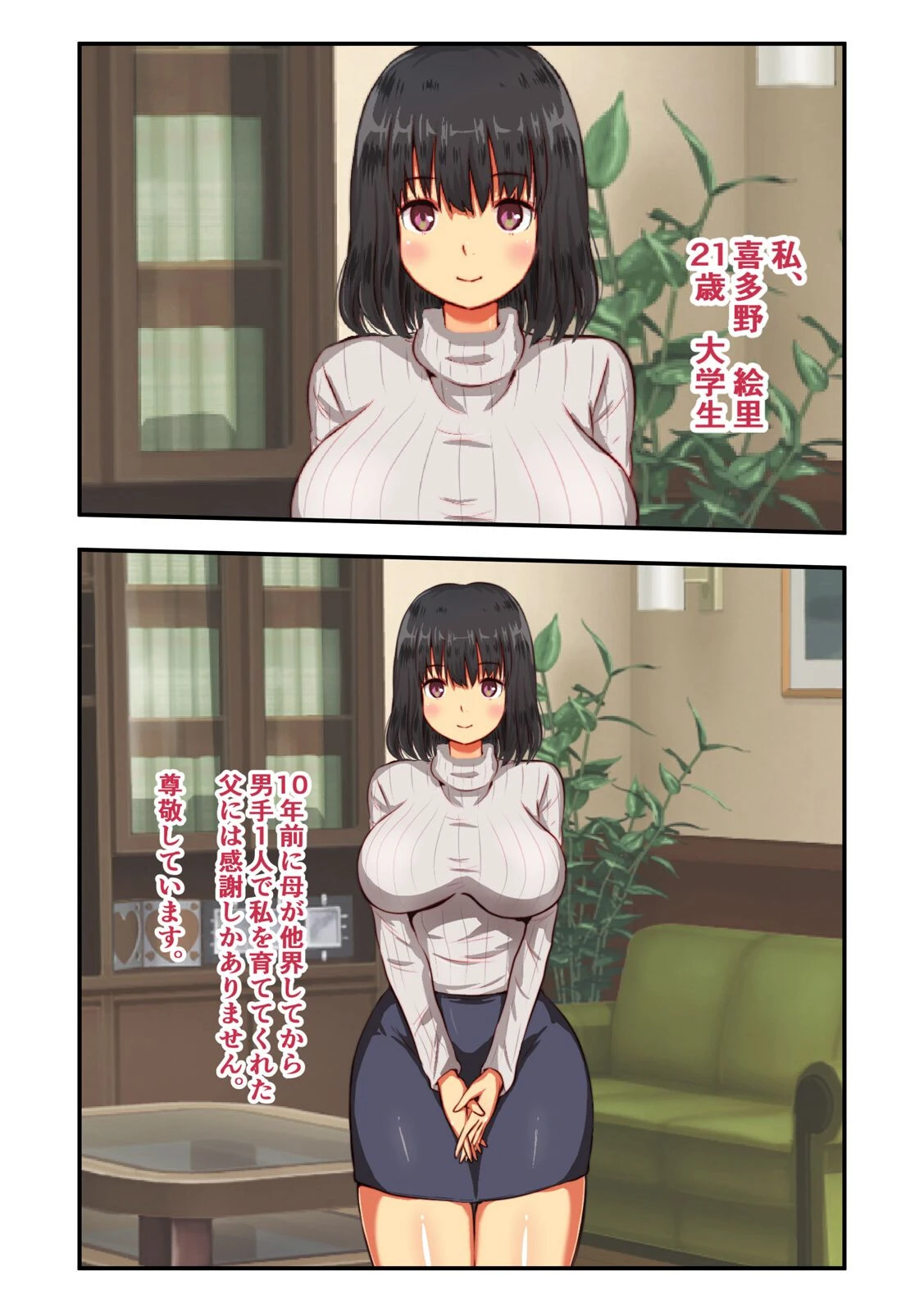 お父さん、私のこと好きにしていいよ…（1）ページ5