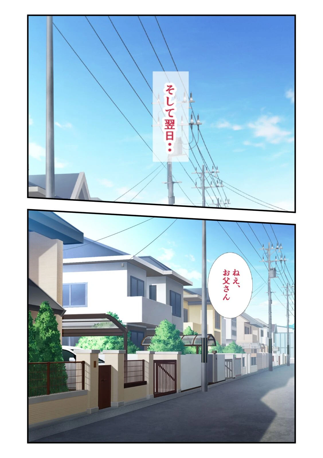 お父さん、私のこと好きにしていいよ…（1）ページ11