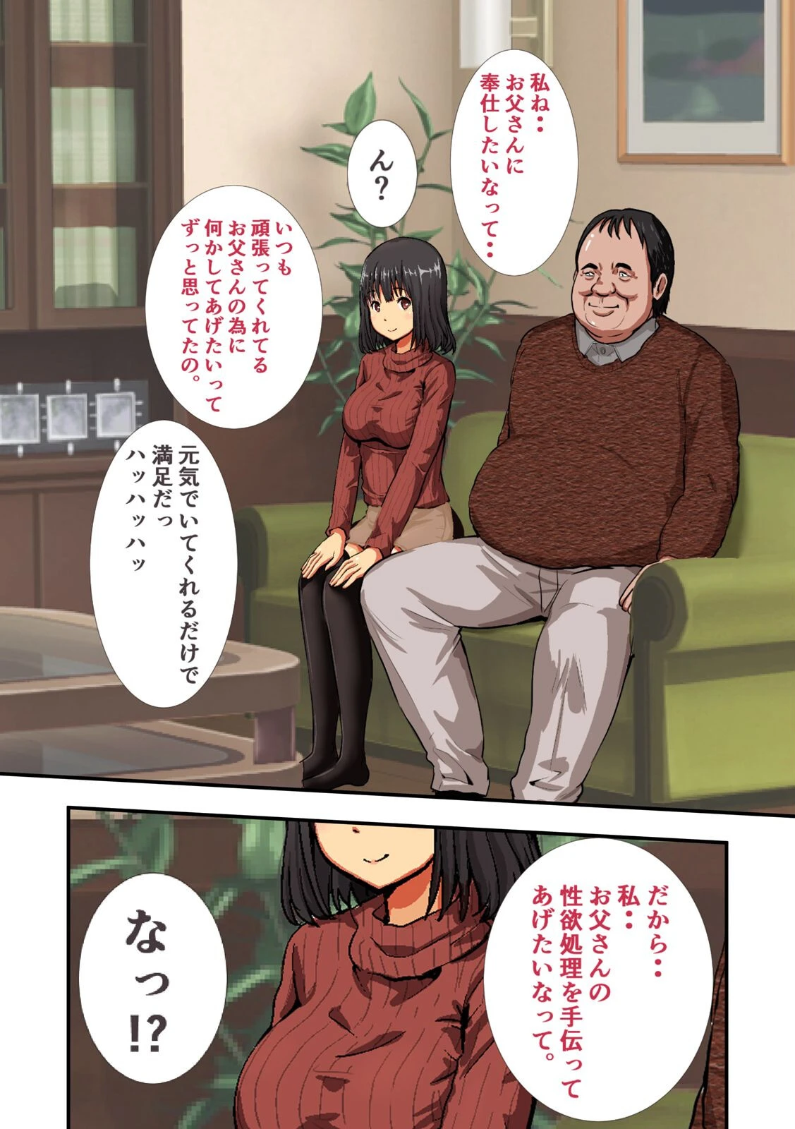 お父さん、私のこと好きにしていいよ…（1）ページ12