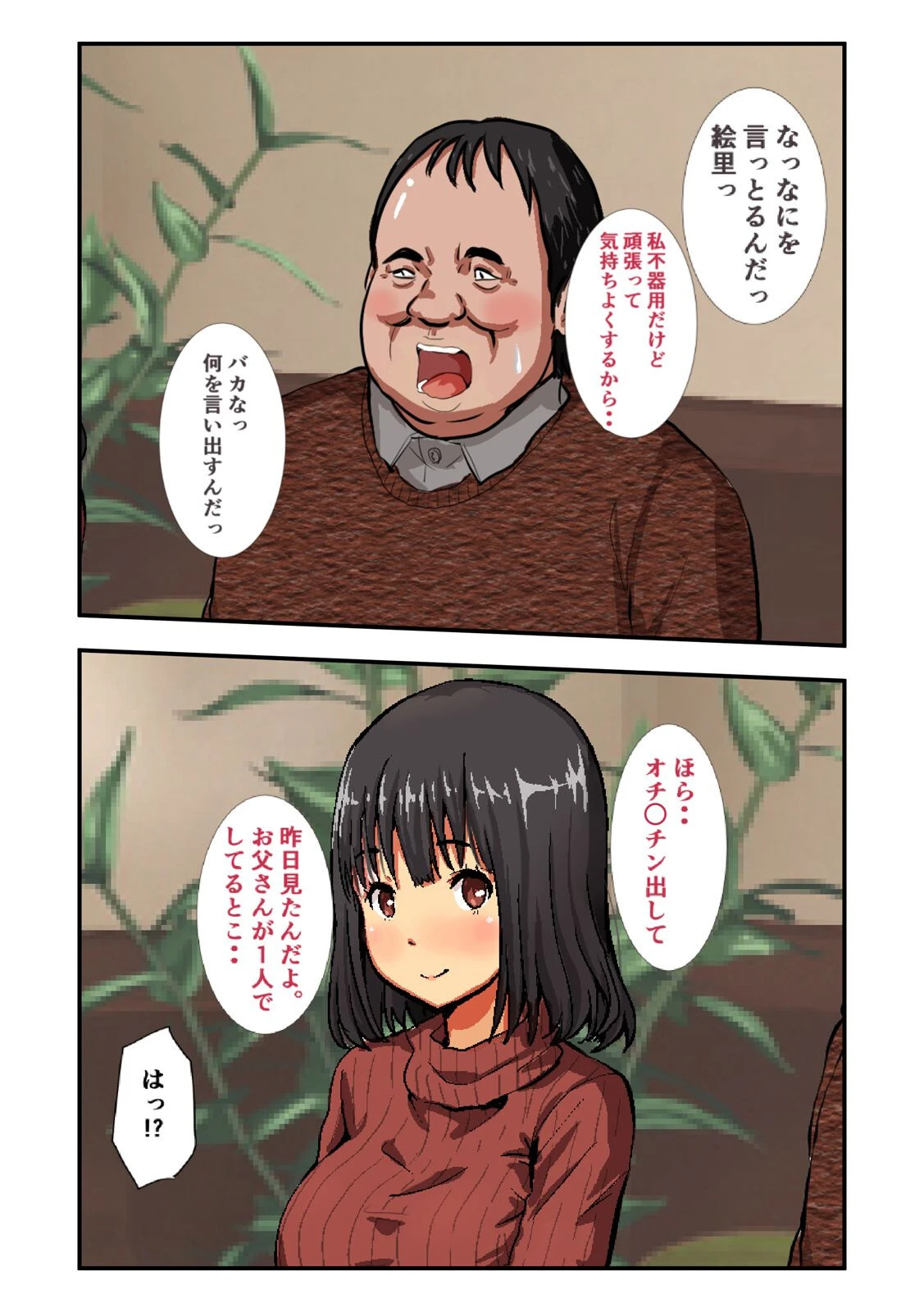 お父さん、私のこと好きにしていいよ…（1）ページ13