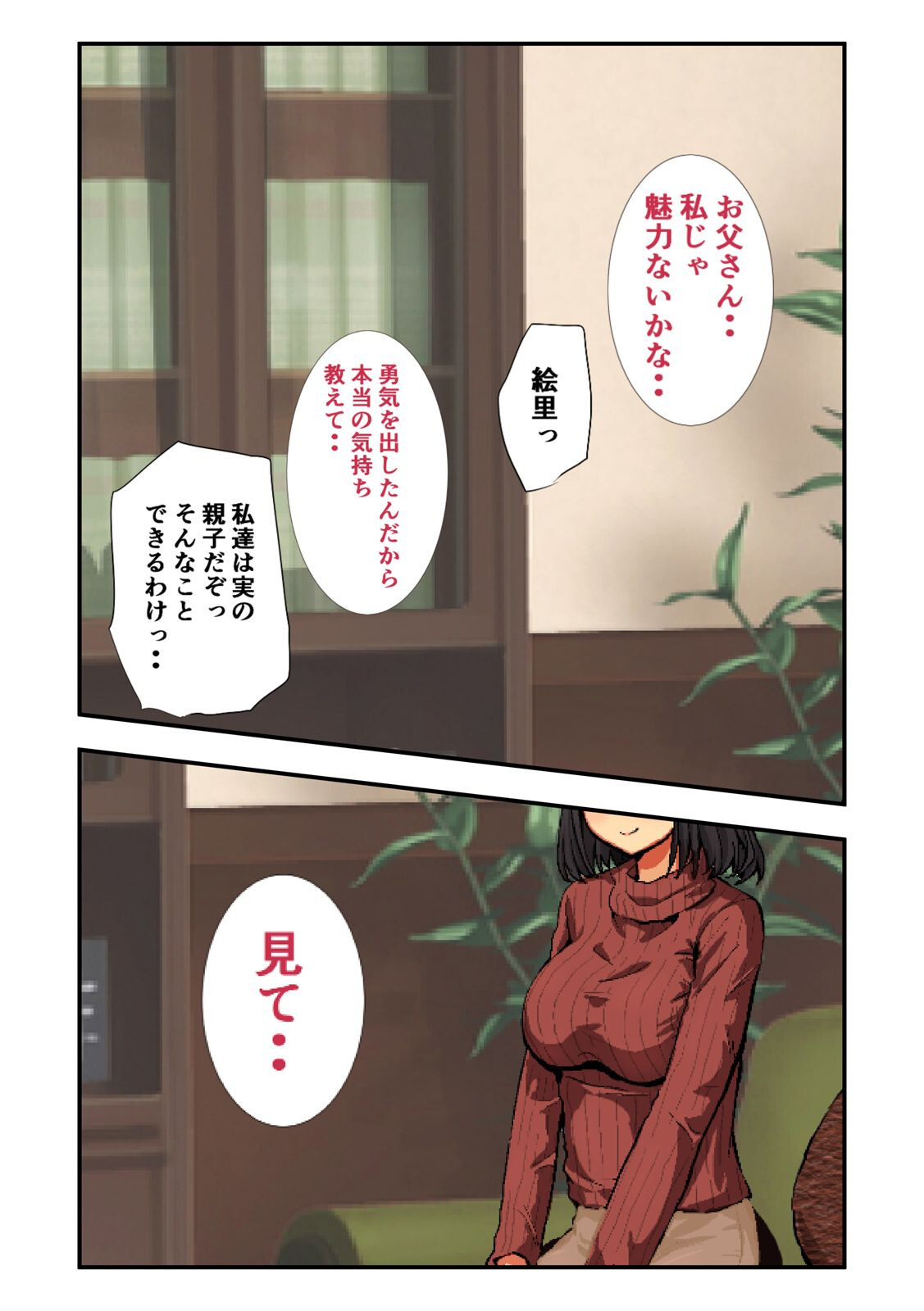 お父さん、私のこと好きにしていいよ…（1）ページ14