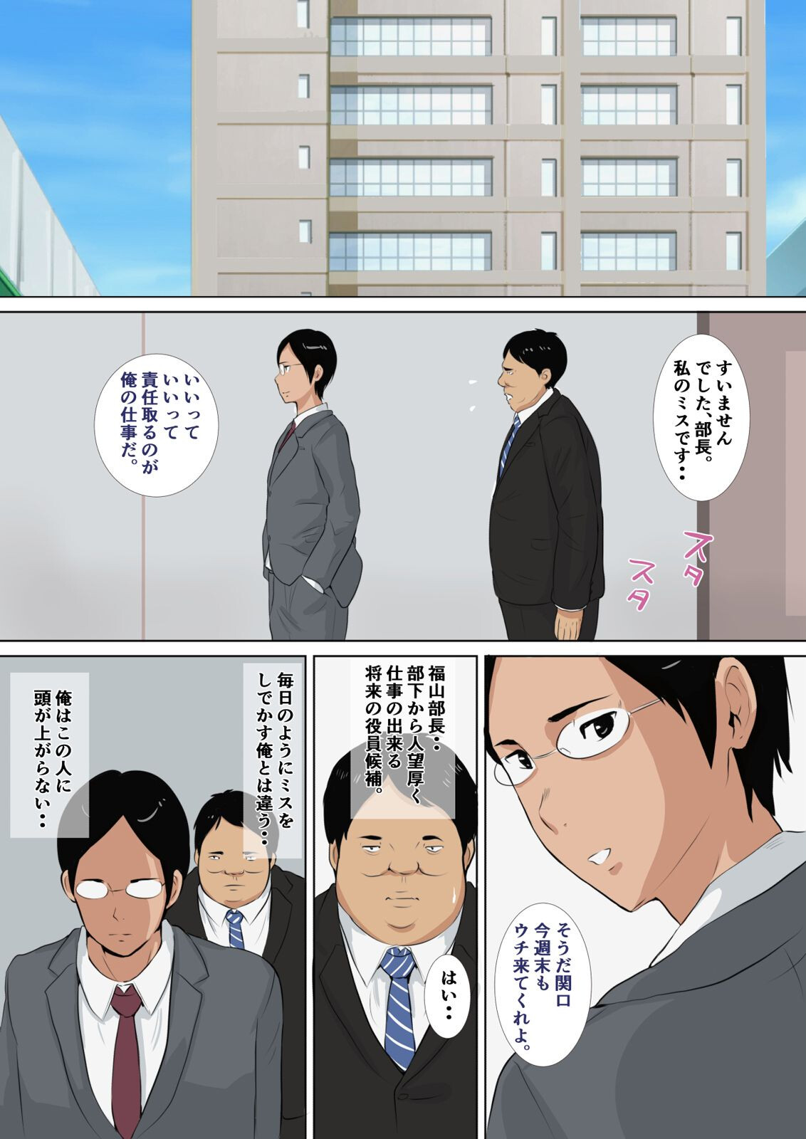上司の娘を寝取る-パパの前でこんなこと…-（1）ページ4