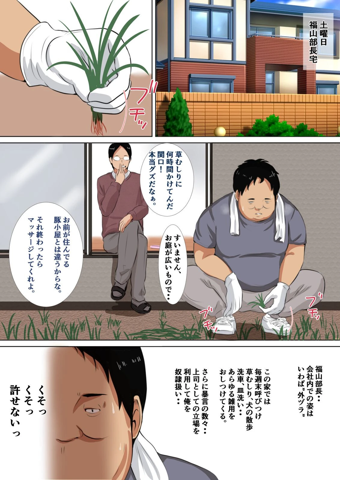 上司の娘を寝取る-パパの前でこんなこと…-（1）ページ5