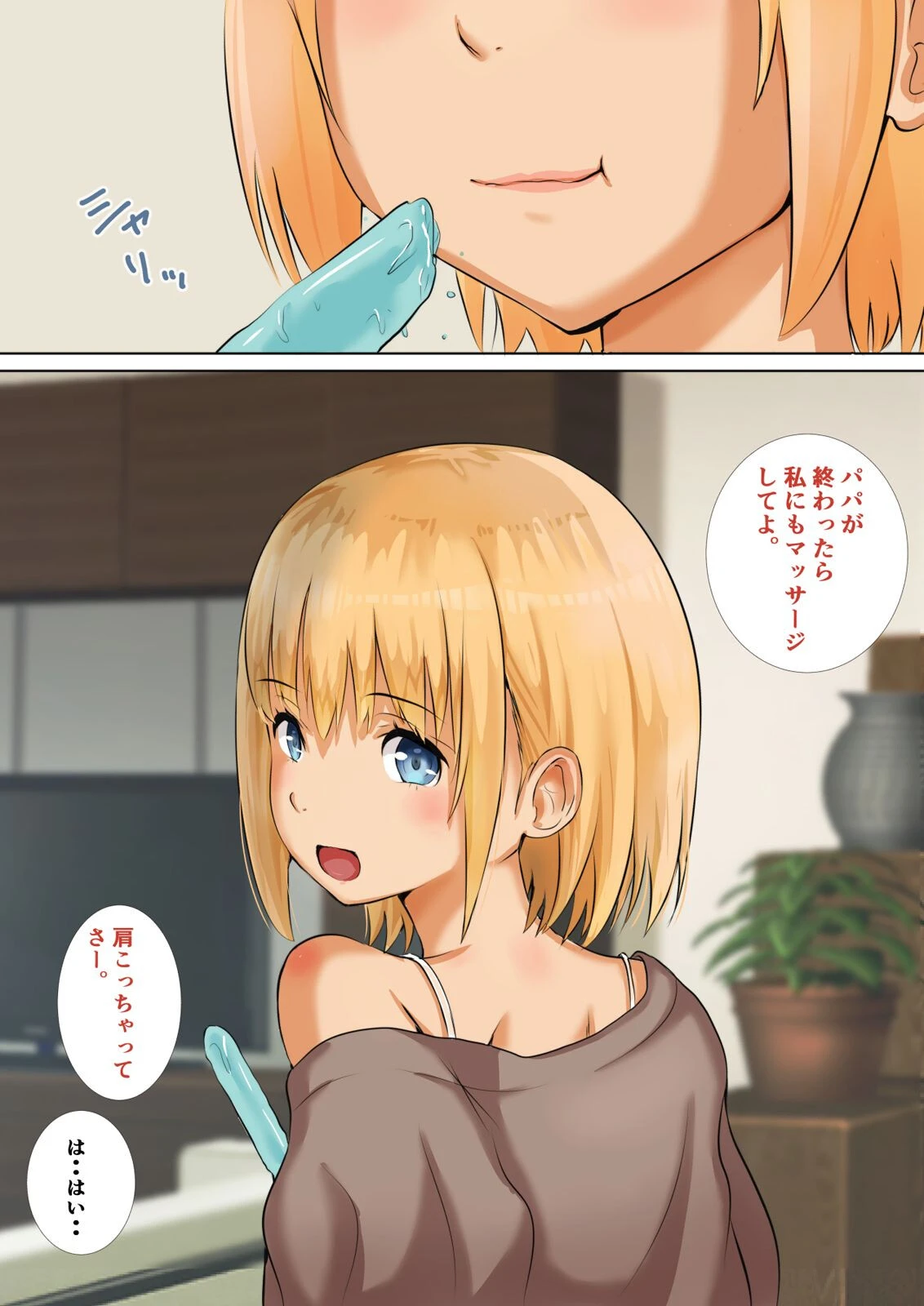 上司の娘を寝取る-パパの前でこんなこと…-（1）ページ9