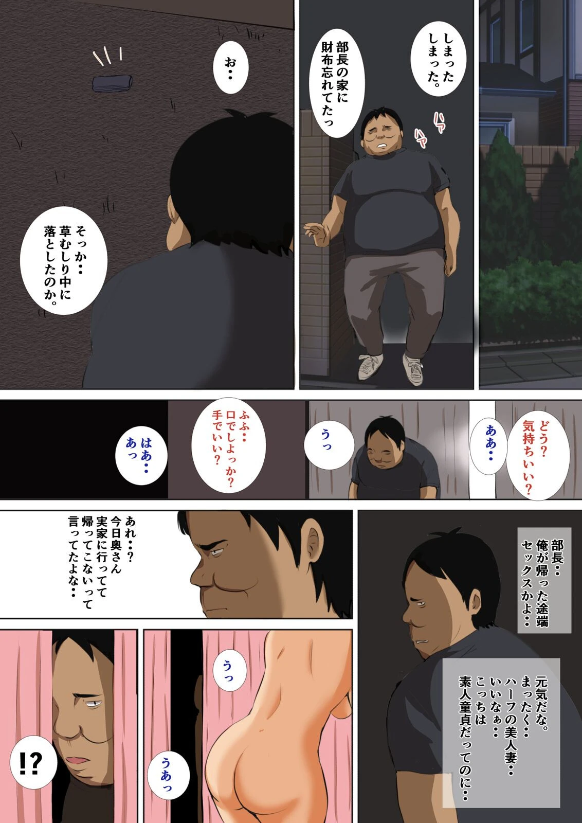 上司の娘を寝取る-パパの前でこんなこと…-（1）ページ11