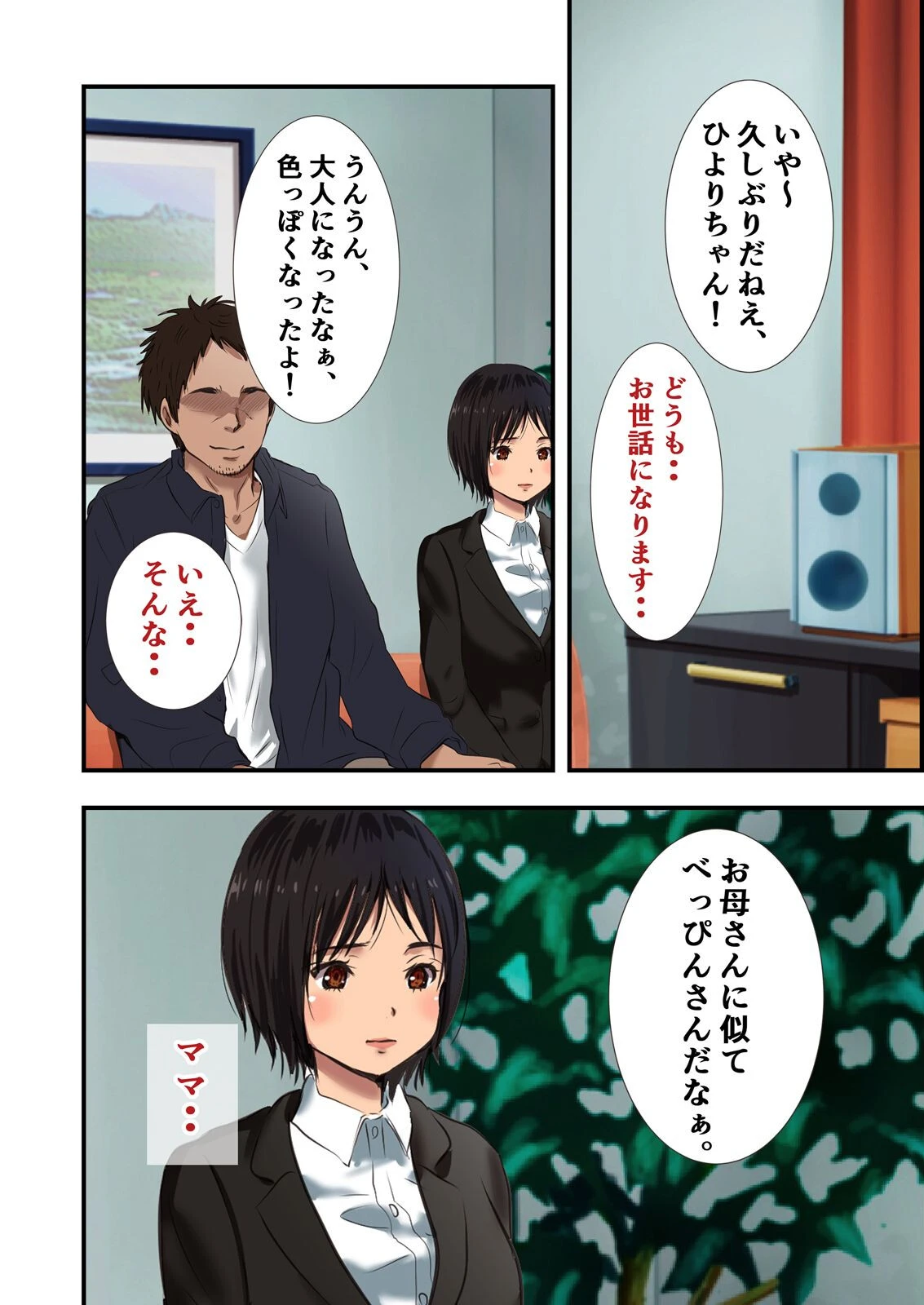 ママを寝取った大嫌いな叔父にセックスを仕込まれた私は…（1）ページ7