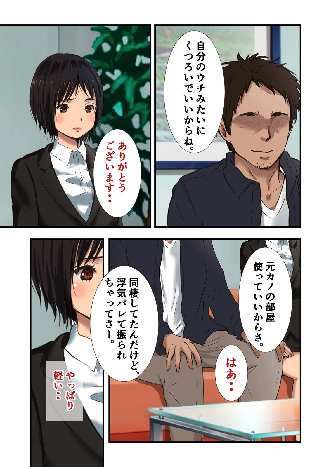 ママを寝取った大嫌いな叔父にセックスを仕込まれた私は…（1）ページ8