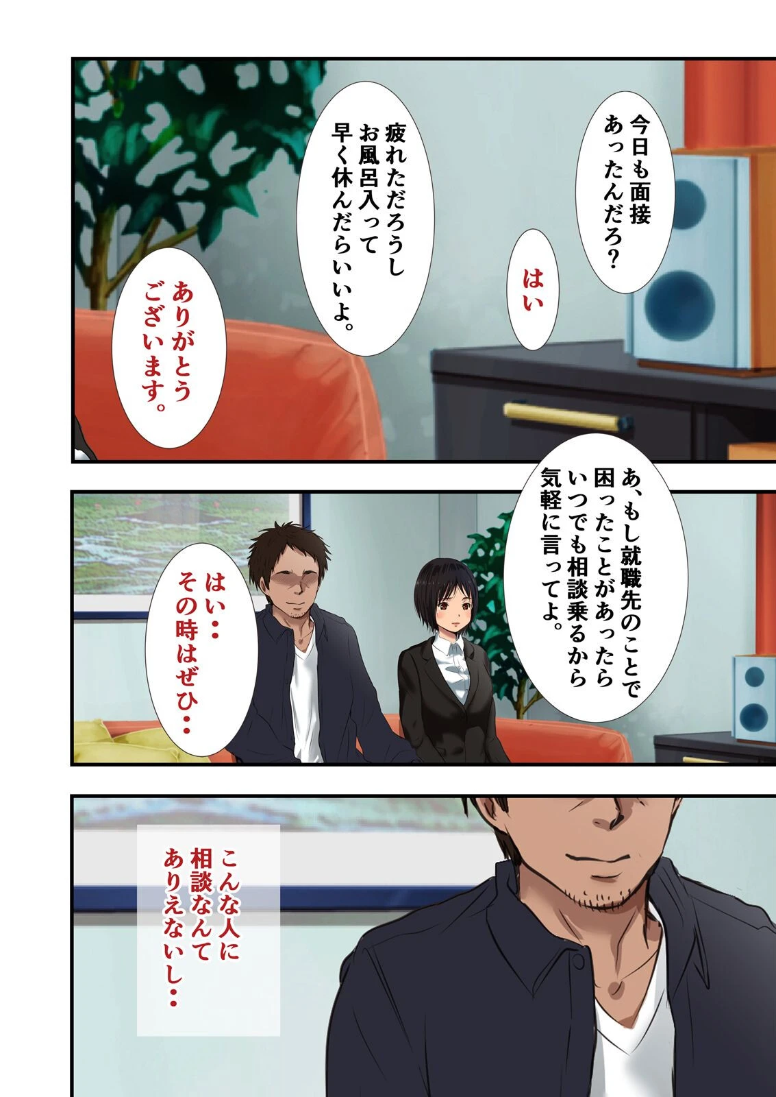 ママを寝取った大嫌いな叔父にセックスを仕込まれた私は…（1）ページ9