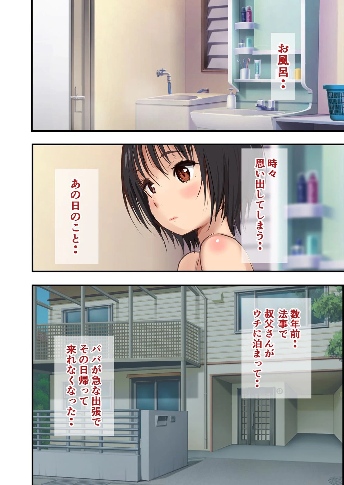 ママを寝取った大嫌いな叔父にセックスを仕込まれた私は…（1）ページ11