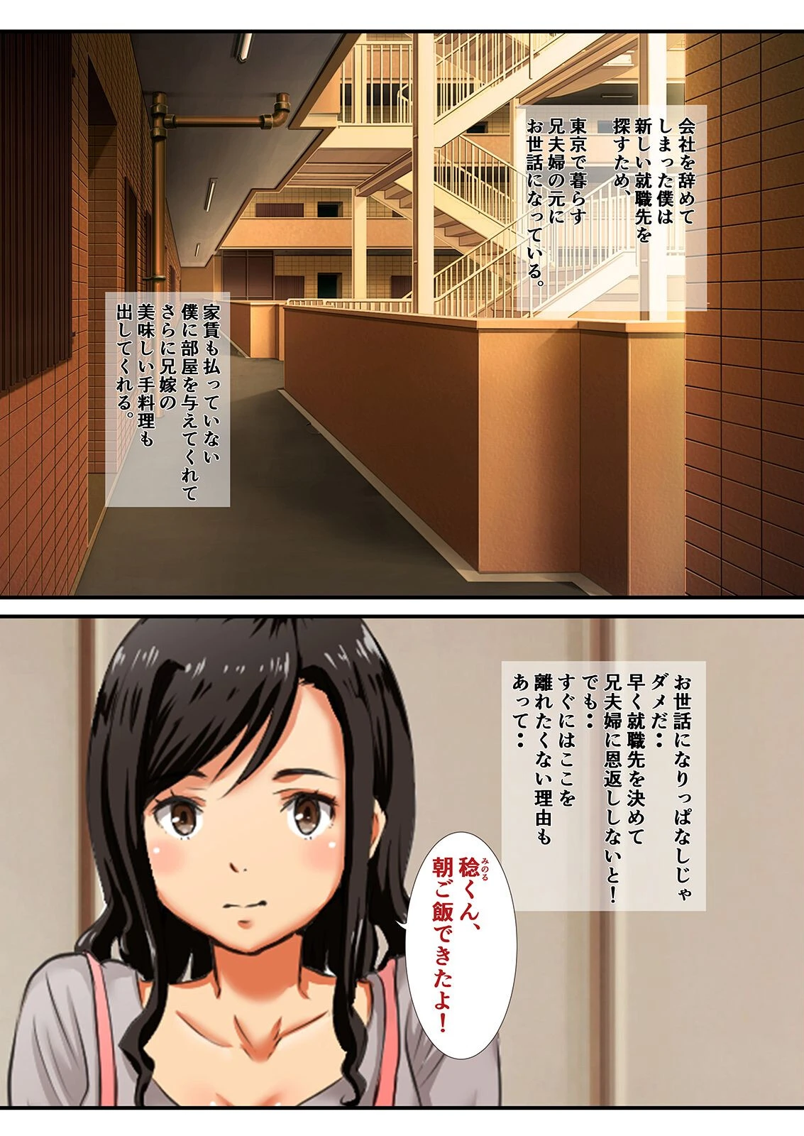 欲求不満な兄嫁と…-僕と兄嫁の兄には言えない秘密の関係-(1)ページ3