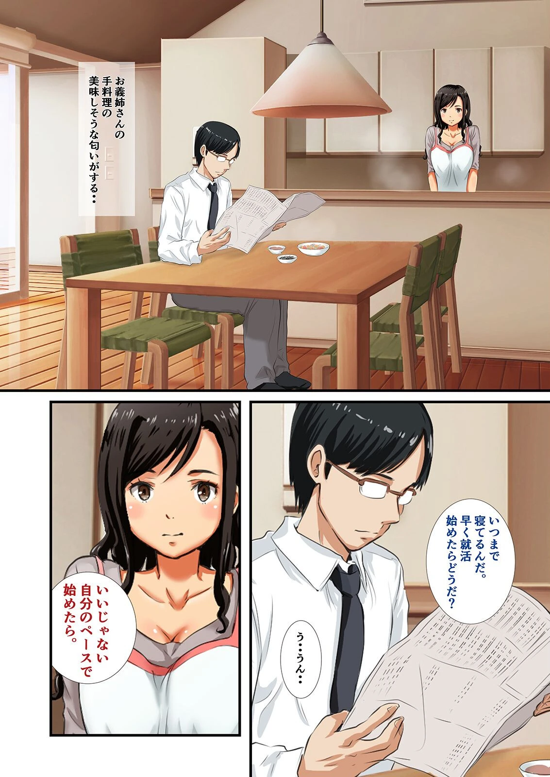 欲求不満な兄嫁と…-僕と兄嫁の兄には言えない秘密の関係-(1)ページ4
