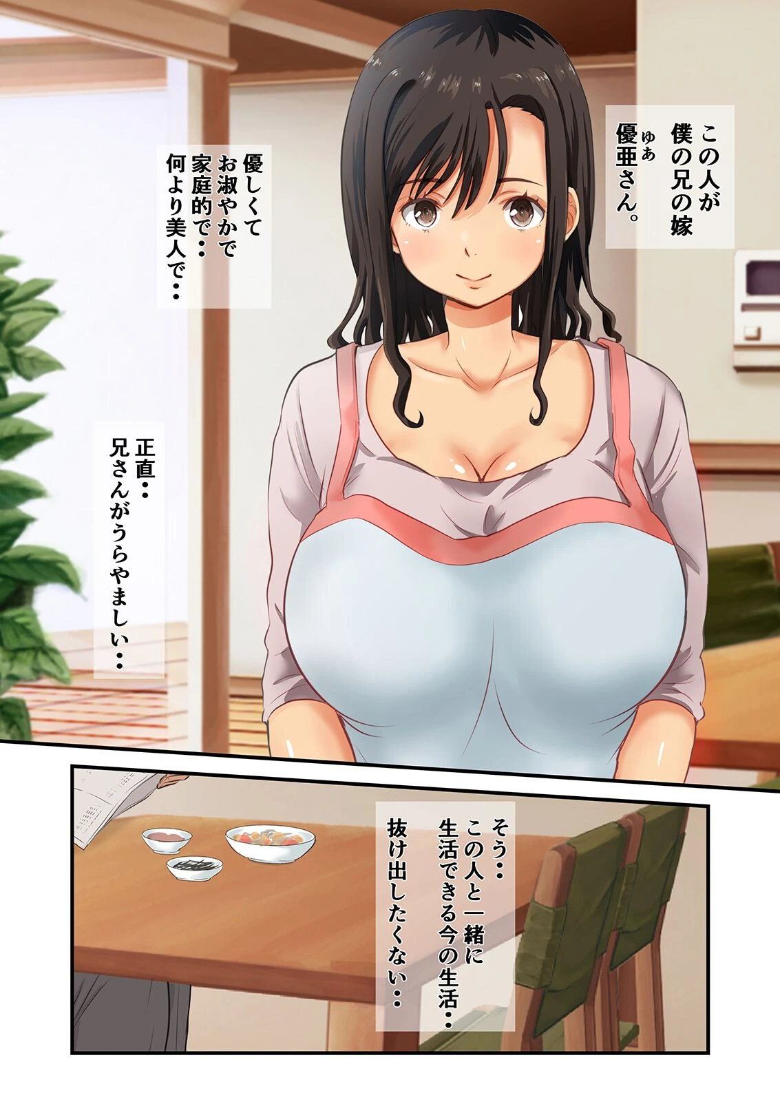 欲求不満な兄嫁と…-僕と兄嫁の兄には言えない秘密の関係-(1)ページ5