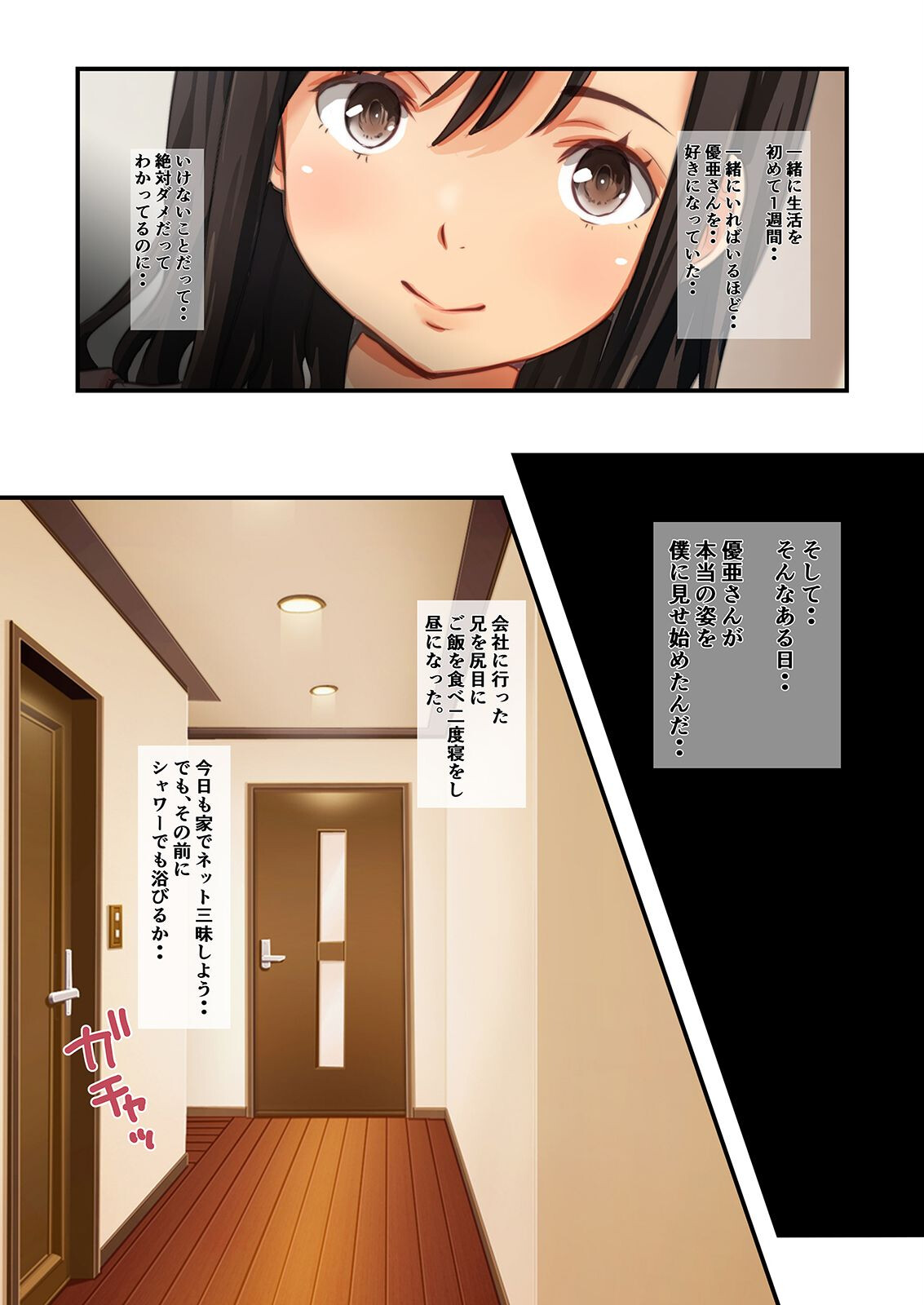 欲求不満な兄嫁と…-僕と兄嫁の兄には言えない秘密の関係-(1)ページ6