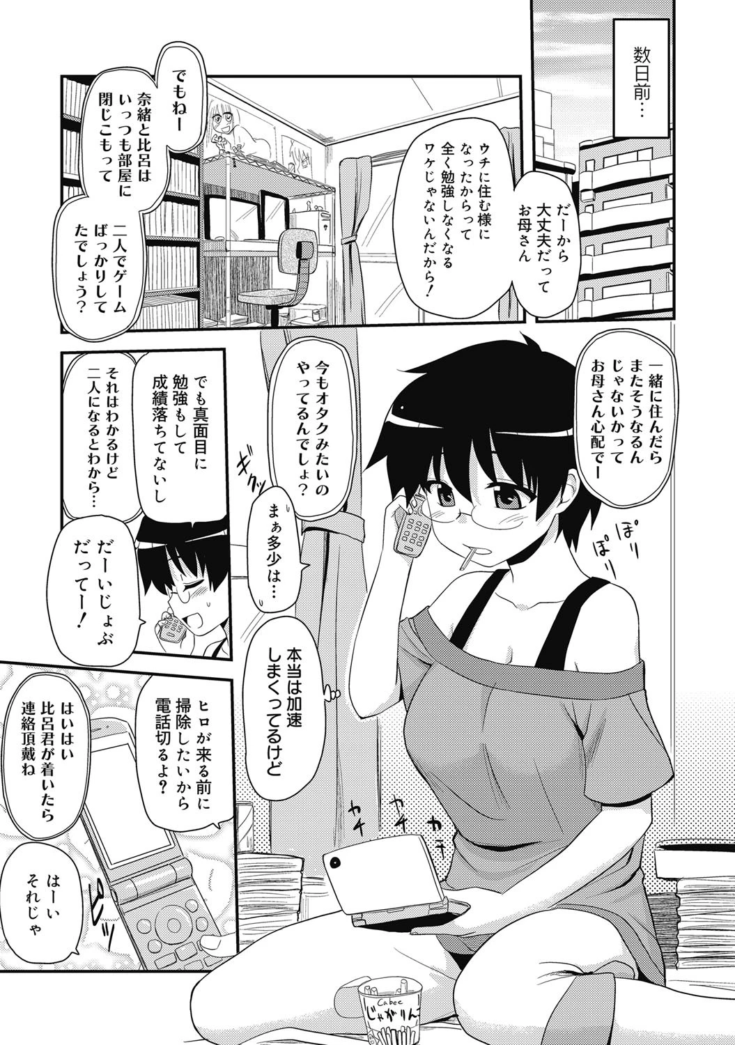 コミックメガミルク Vol.01ページ6