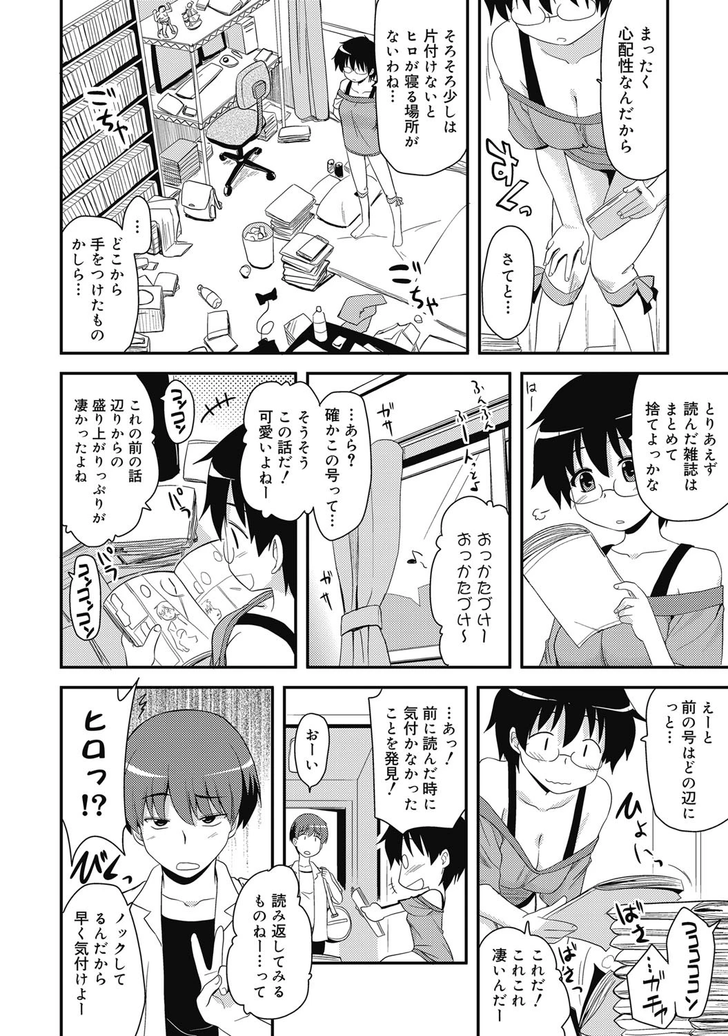 コミックメガミルク Vol.01ページ7