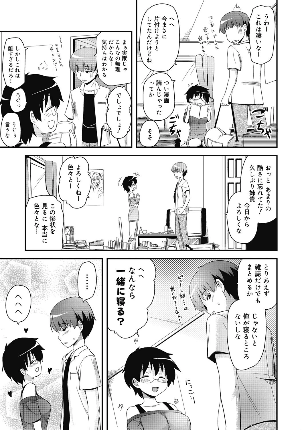 コミックメガミルク Vol.01ページ8
