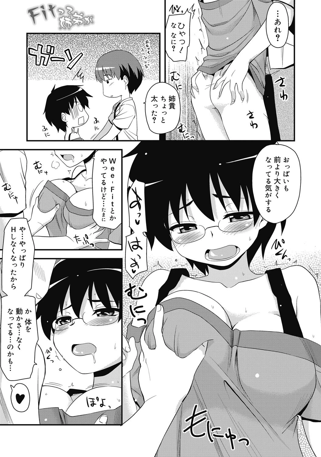 コミックメガミルク Vol.01ページ10