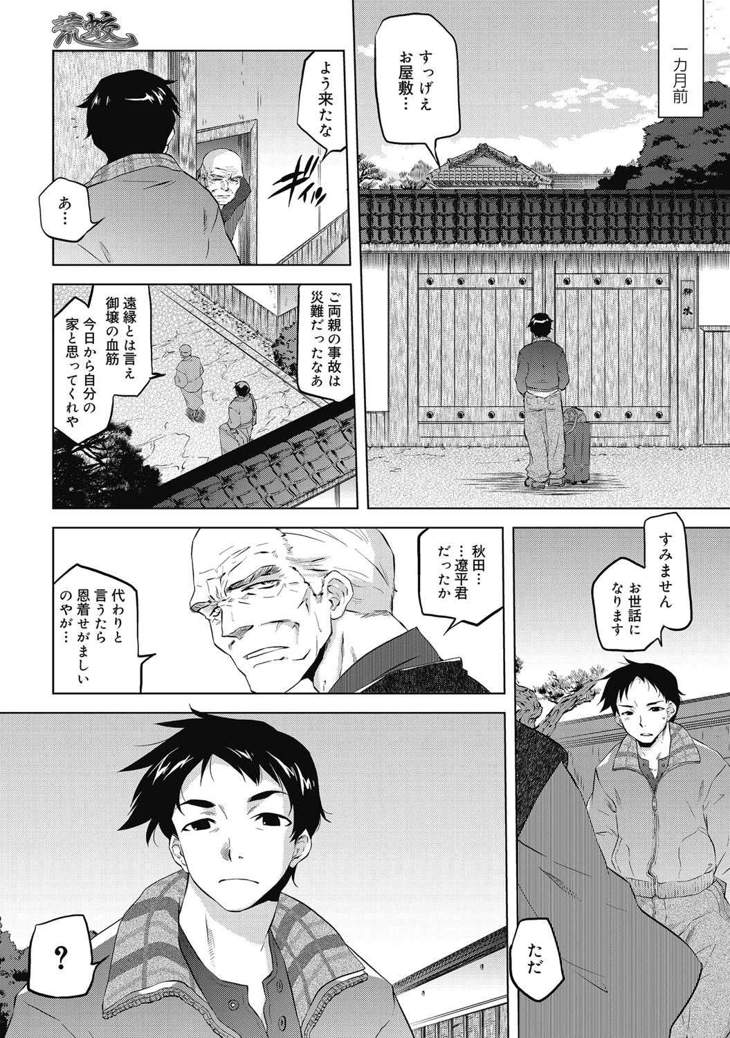 コミックメガミルク Vol.09ページ6