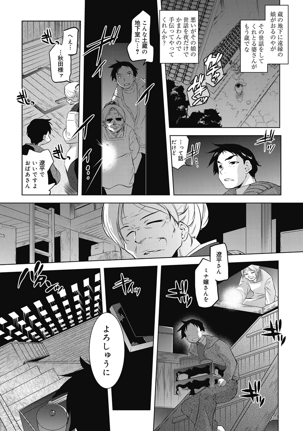 コミックメガミルク Vol.09ページ7