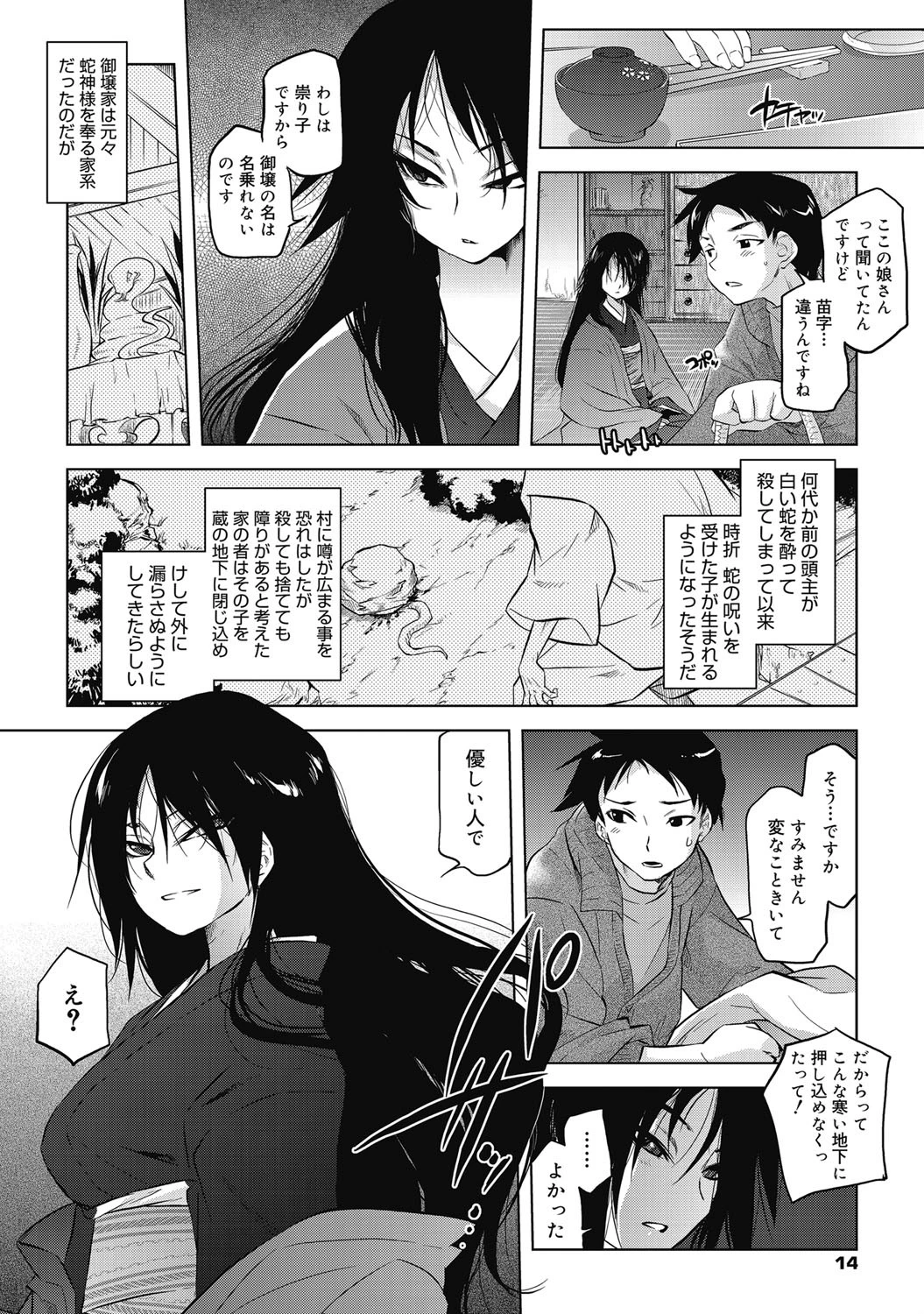 コミックメガミルク Vol.09ページ9