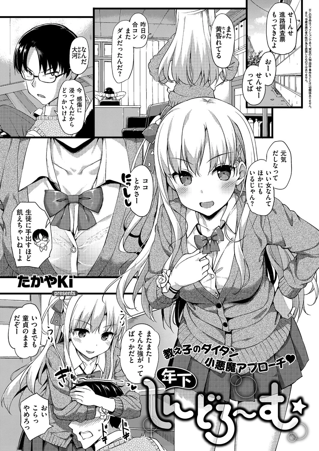 COMIC E×E 01ページ7