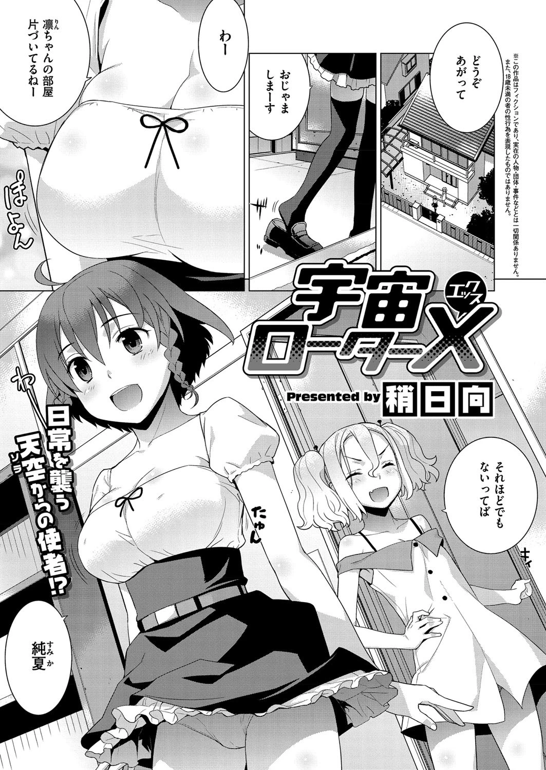 COMIC E×E 01ページ10