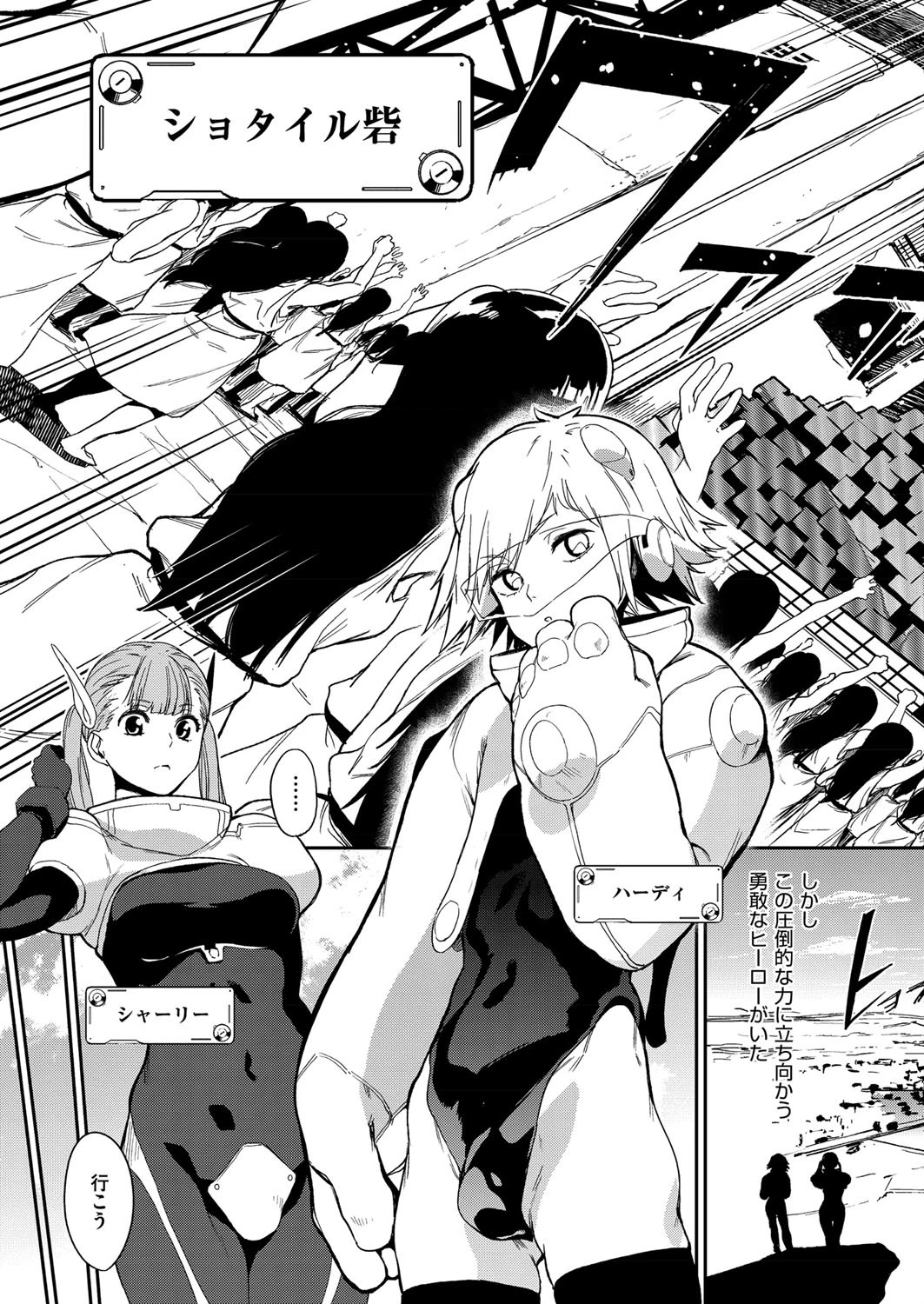COMIC E×E 01ページ15