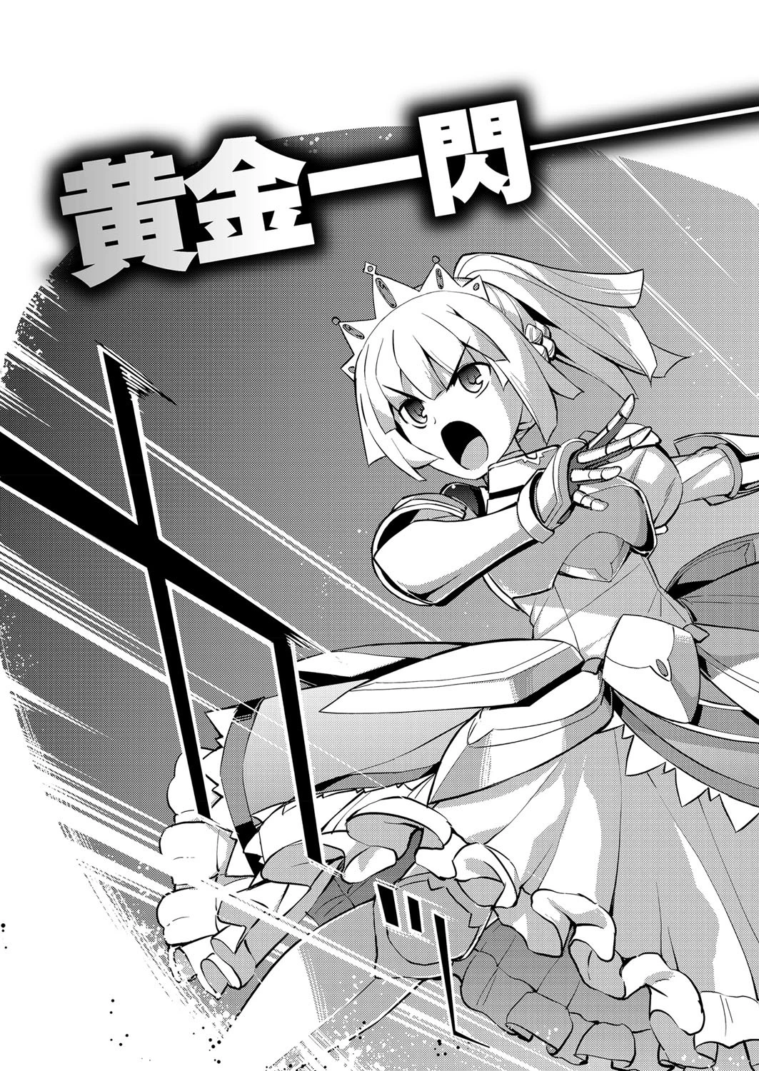 COMIC E×E 01ページ18
