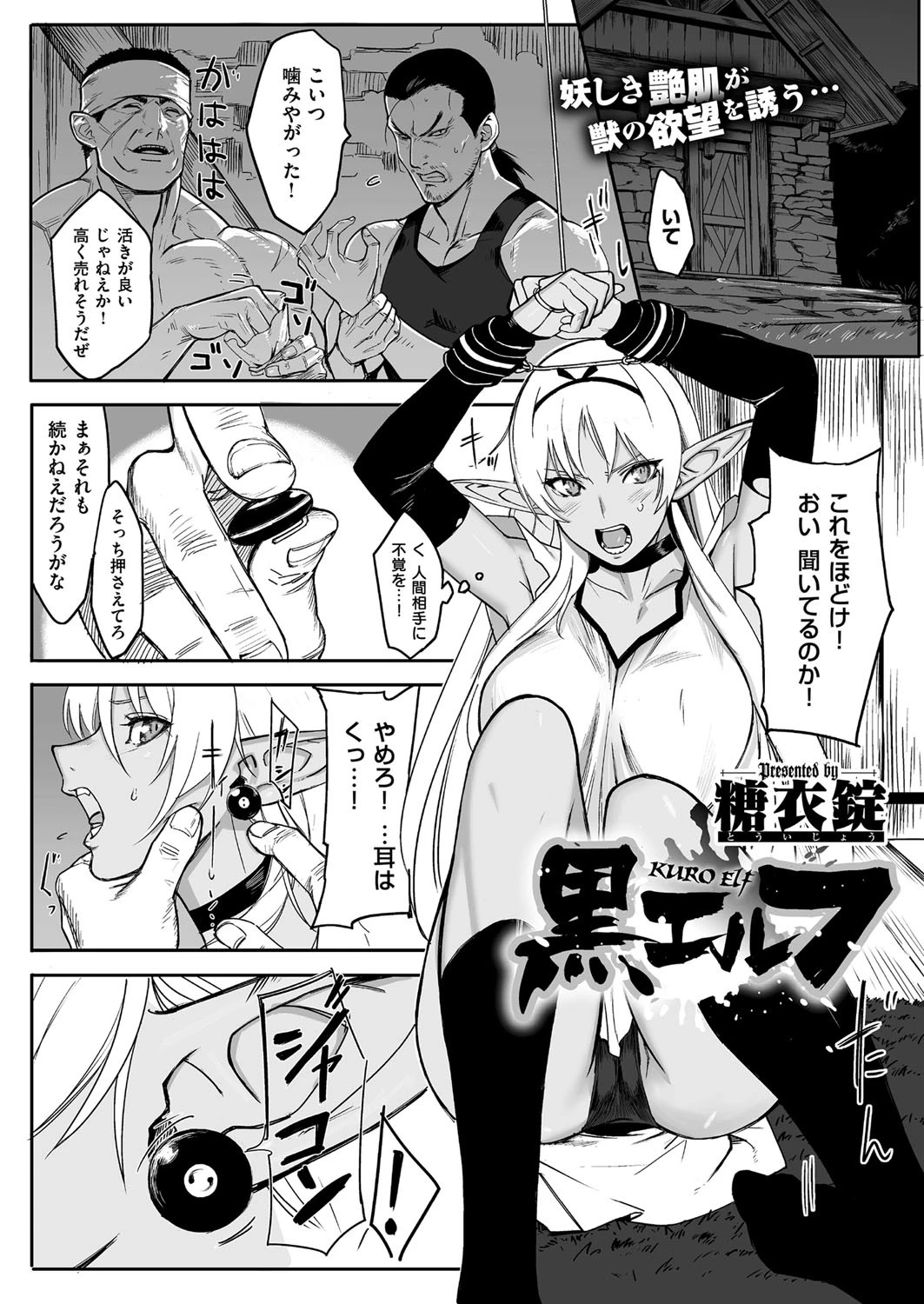 COMIC E×E 01ページ24