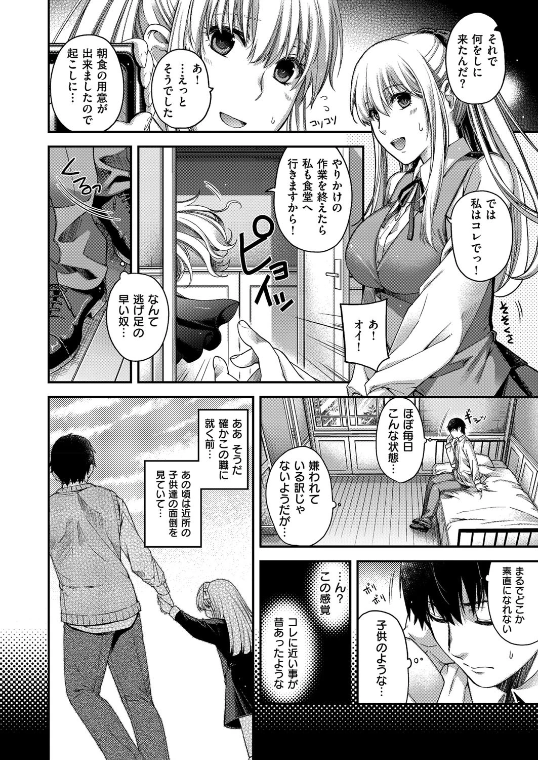 COMIC E×E 01ページ26