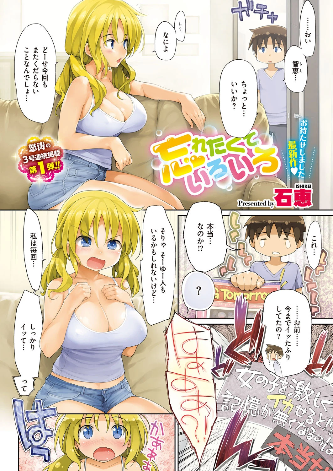 COMIC E×E 02ページ2