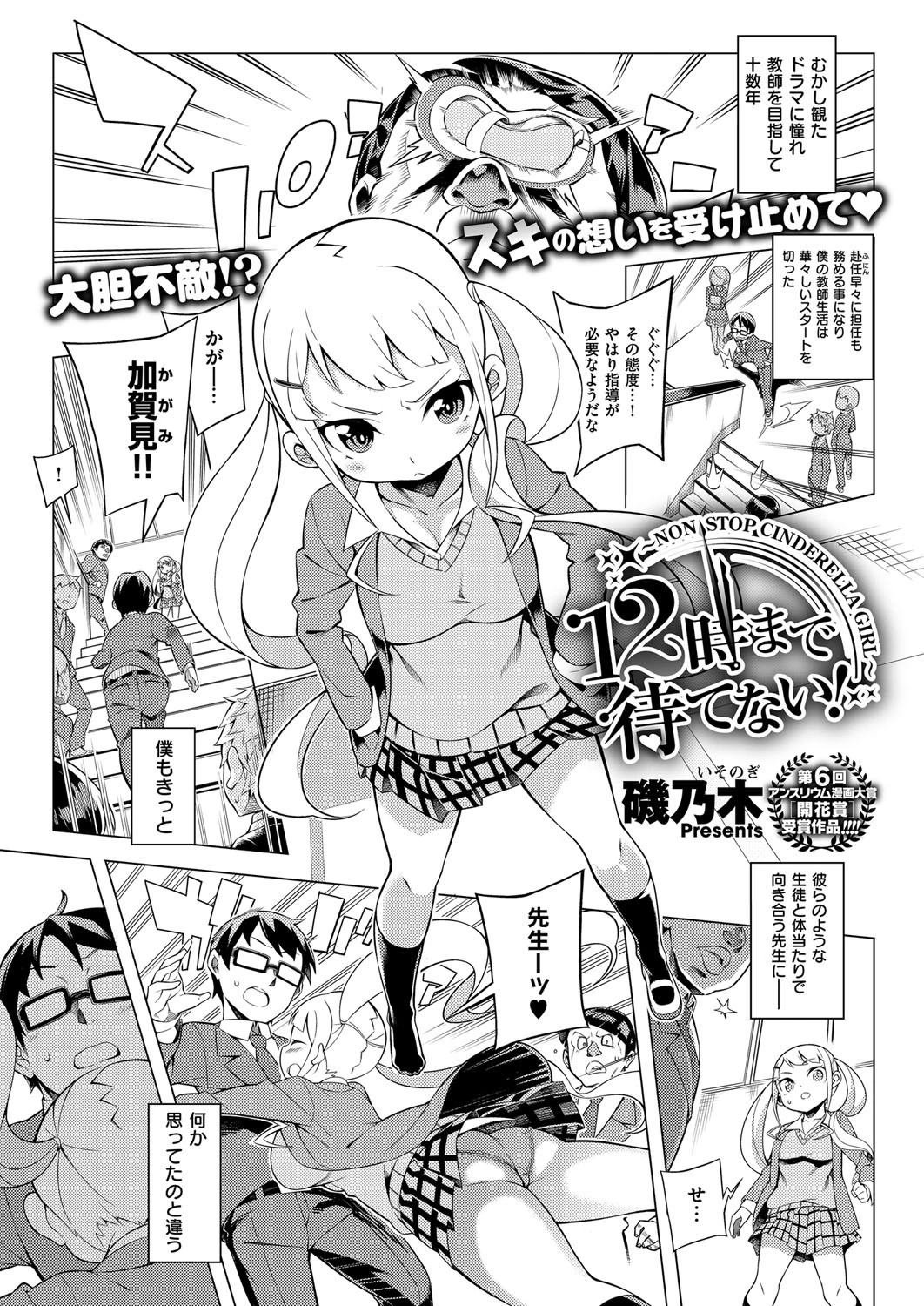 COMIC E×E 02ページ13