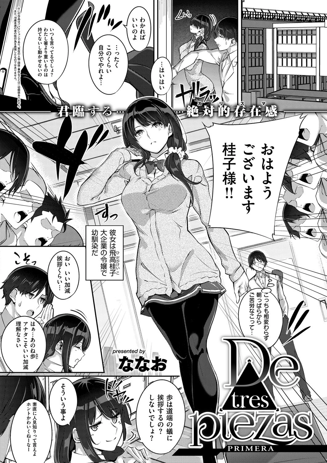COMIC E×E 02ページ18