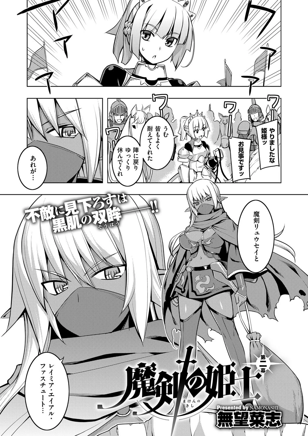 COMIC E×E 02ページ22