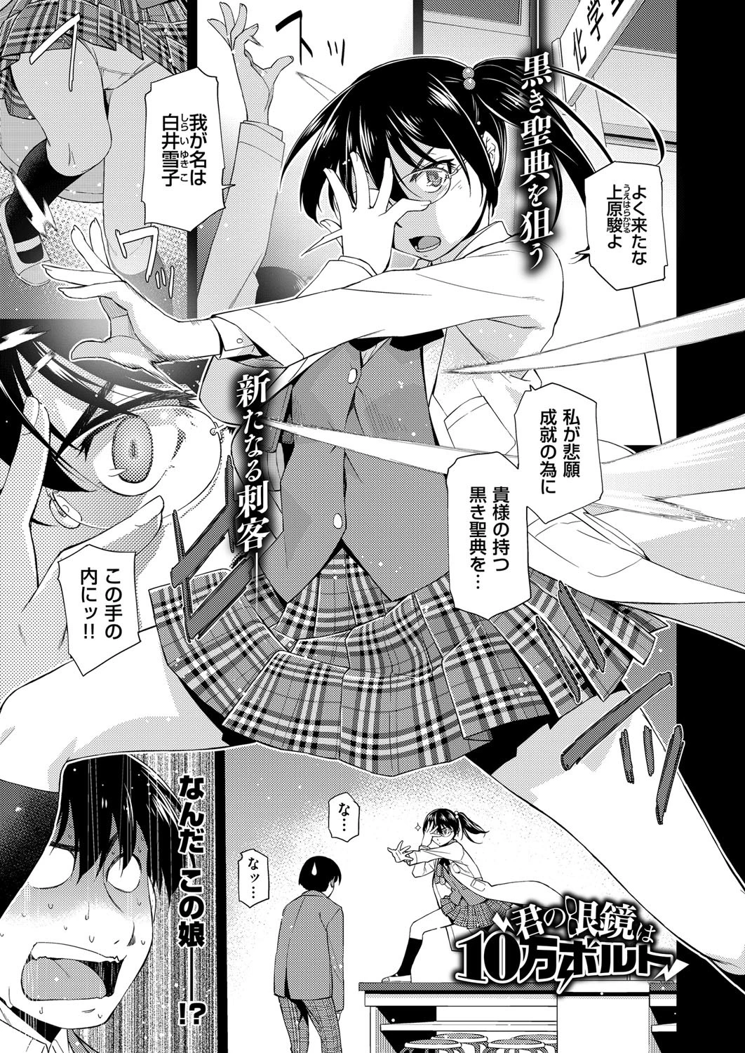 COMIC E×E 02ページ26