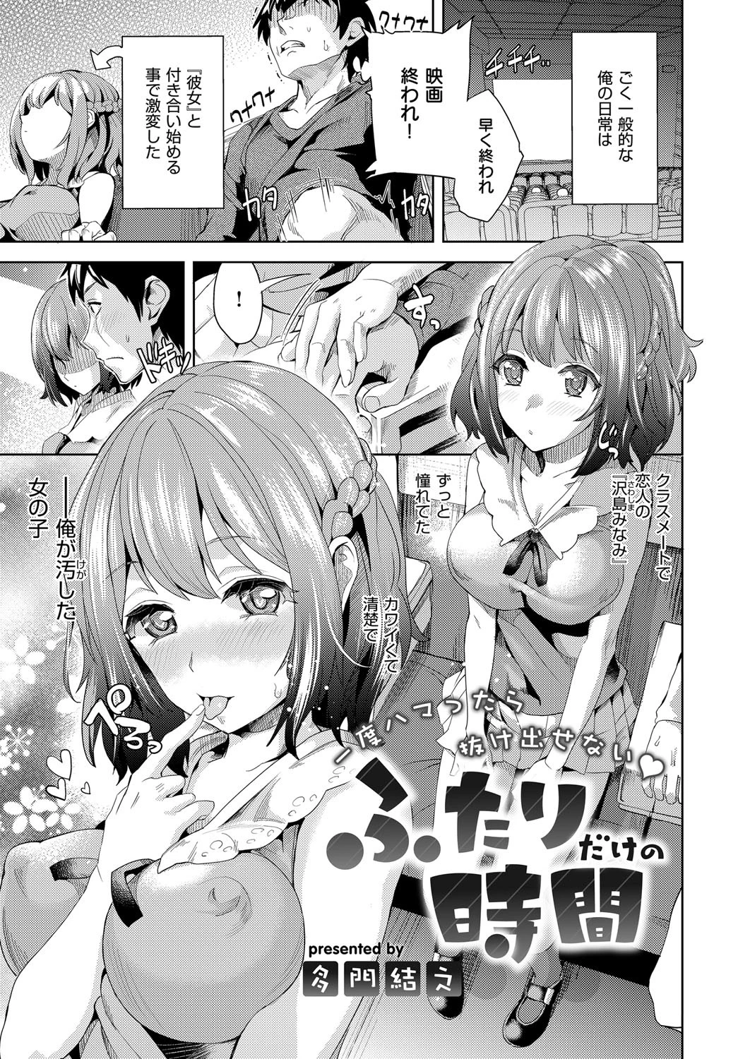 COMIC E×E 02ページ28
