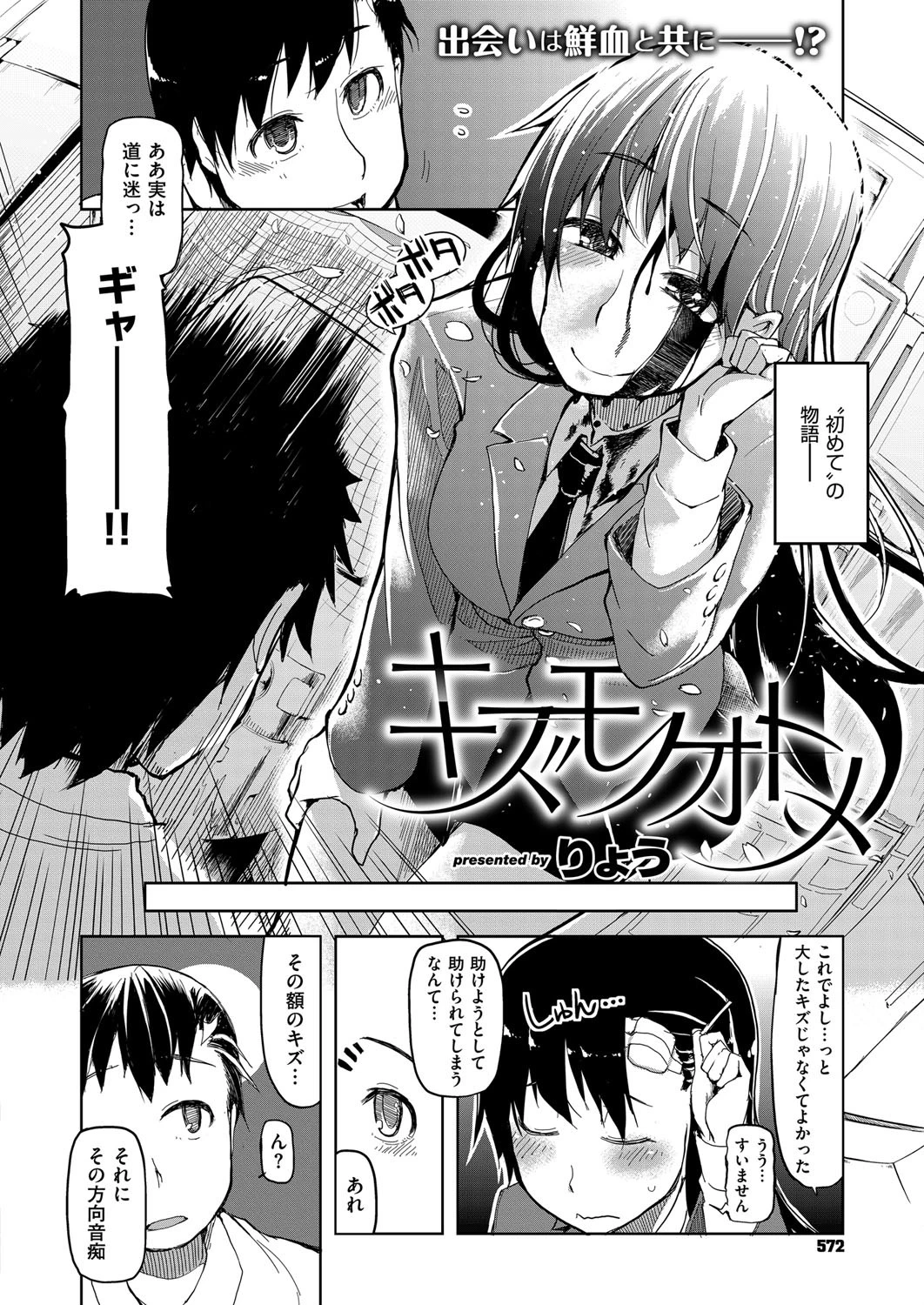 COMIC E×E 02ページ30