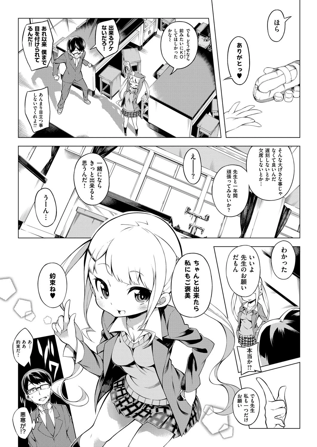 12時まで待てない！ページ3