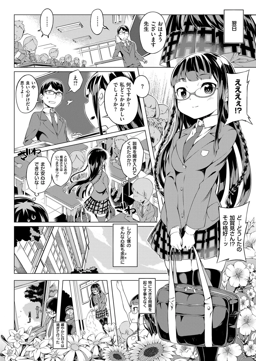 12時まで待てない！ページ4